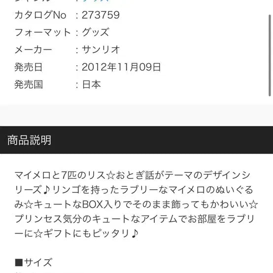 [BUNJANG] My Melody Snow White Plush Toy / 백설공주 마이멜로디 누이 고전 마이멜로디