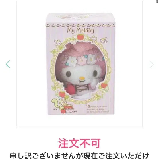 [BUNJANG] My Melody Snow White Plush Toy / 백설공주 마이멜로디 누이 고전 마이멜로디