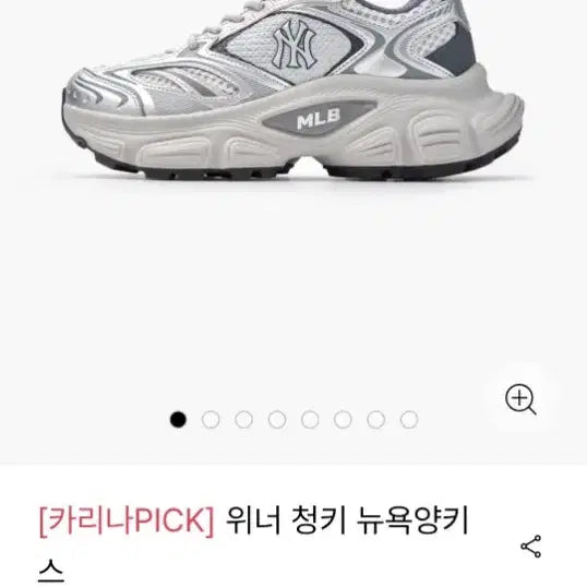 [SOLD OUT] MLB 뉴욕 양키스 위너 청키 운동화 .265