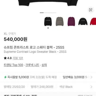 [BUNJANG] Supreme Contrast Logo Sweater Black XL / 슈프림 콘트라스트 로고 스웨터 블랙 XL 사이즈 판매합니다.