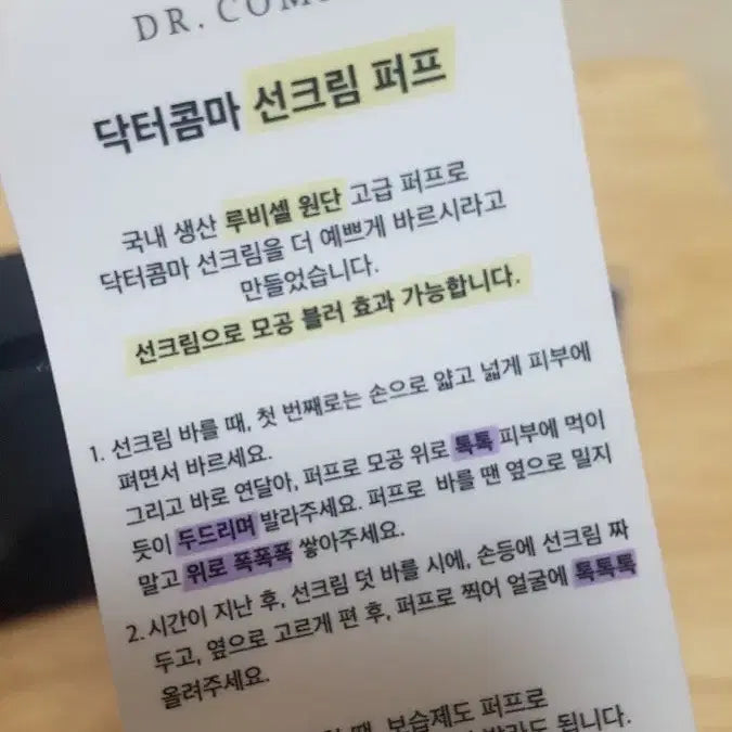 [BUNJANG] Doctor Comma Puff & Brush Tool Kit Set / 닥터콤마 퍼프&브러쉬 툴키트 세트