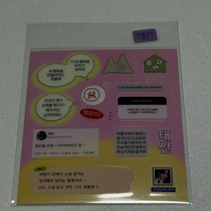 [BUNJANG] BOYNEXTDOOR Sticker Bundle Set / 보이넥스트도어 비공굿 스티커 일괄 양도