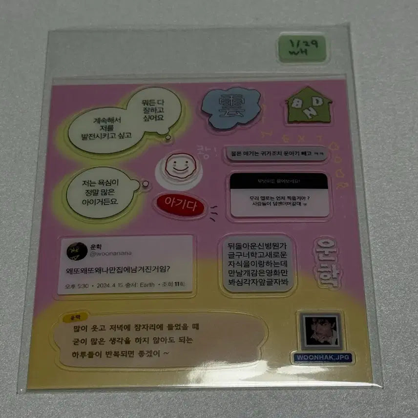 [BUNJANG] BOYNEXTDOOR Sticker Bundle Set / 보이넥스트도어 비공굿 스티커 일괄 양도