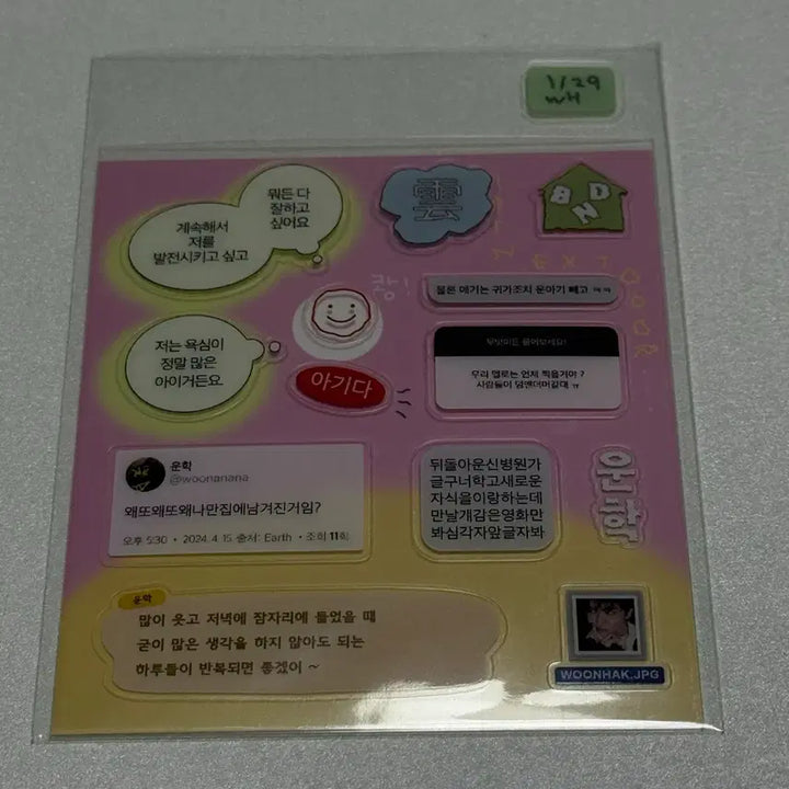 [BUNJANG] BOYNEXTDOOR Sticker Bundle Set / 보이넥스트도어 비공굿 스티커 일괄 양도