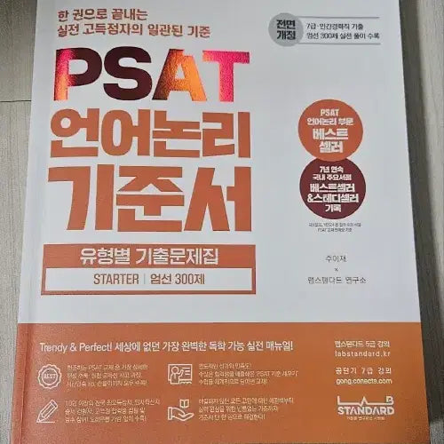 [BUNJANG] PSAT Language Reasoning Textbook / 2주전 구입한 완전새책 판매/PSAT 언어논리 기준서