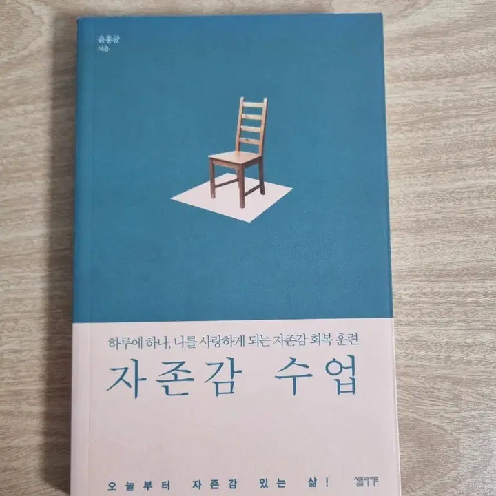 [BUNJANG] Self-Esteem Class Book / 자존감 수업