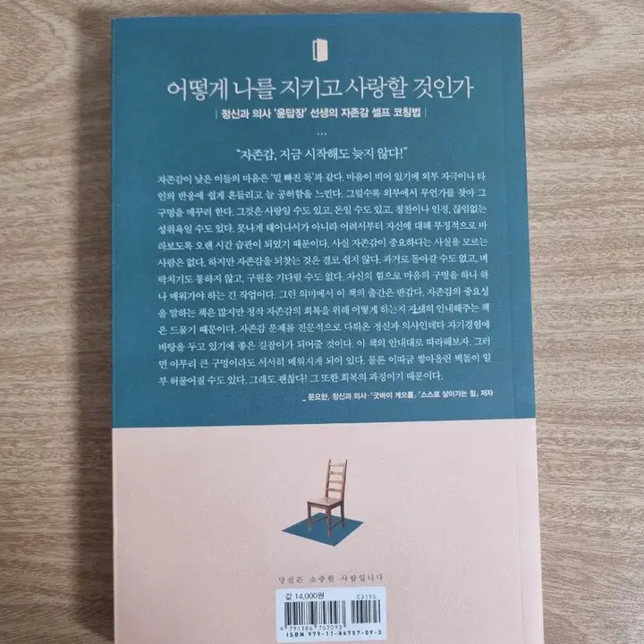 [BUNJANG] Self-Esteem Class Book / 자존감 수업