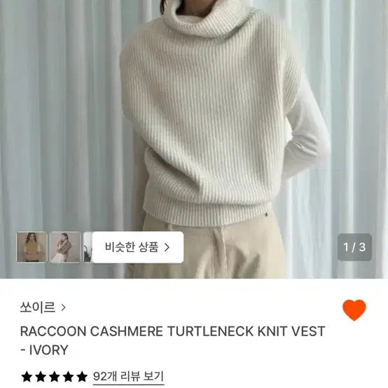 [BUNJANG] Soiree Raccoon Cashmere Turtleneck Knit Ivory / 쏘이르 라쿤 캐시미어 터틀넥 니트 아이보리