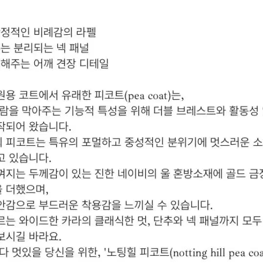 [BUNJANG] Ged Notting Hill Pea Coat / ged NOTTING HILL PEA COAT 게드 노팅힐 코트
