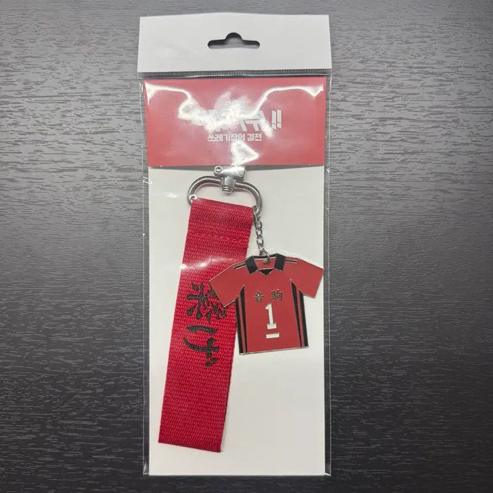[BUNJANG] Haikyu Kuroo CGV Uniform Keyring / [미개봉] 하이큐 쿠로오 CGV 유니폼 키링