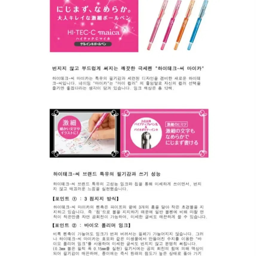[BUNJANG] Pilot Hi-Tec-C Maika Set of 5 Pens / 파이롯트 하이테크C 마이카