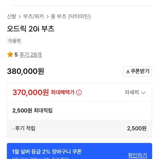 [BUNJANG] Dr. Martens Odric Boots / 닥터마틴 오드릭 20i 부츠