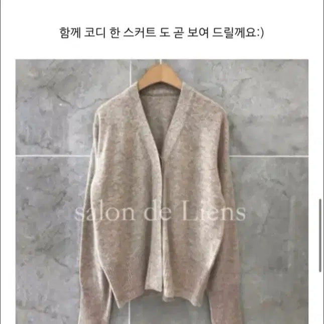 [BUNJANG] Salon de Liens Oatmeal Cardigan / Salon de Liens 살롱드리앙  에르 가디건 오트밀(울60%, 캐