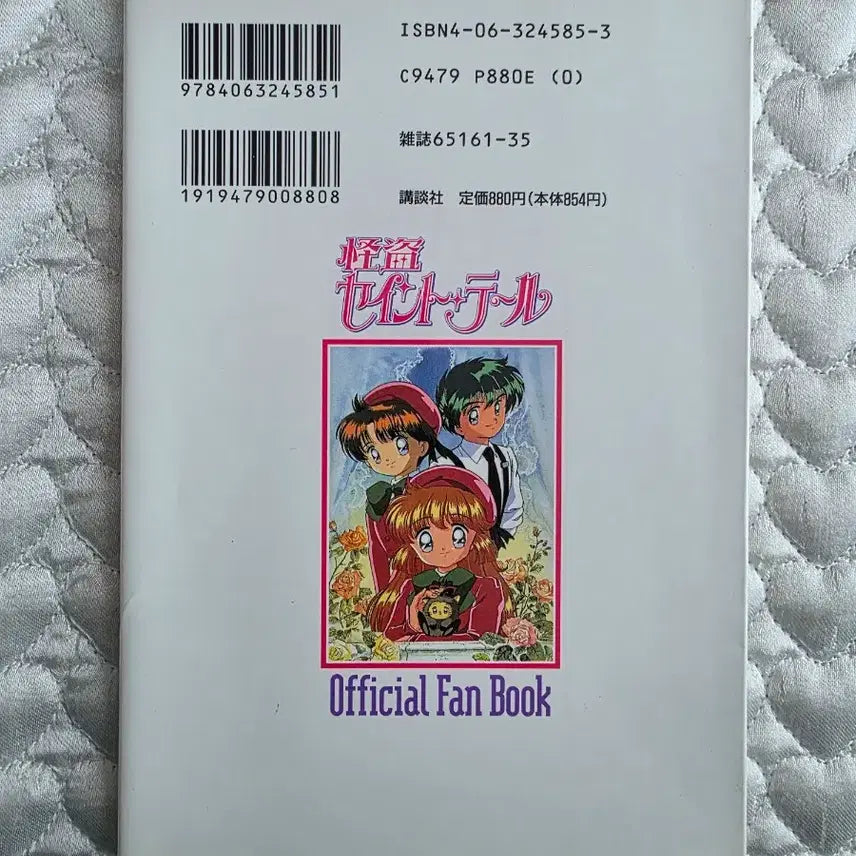 [BUNJANG] Magical Girl Nati Official Fanbook / 천사소녀 네티 공식 팬북 (세월감O)