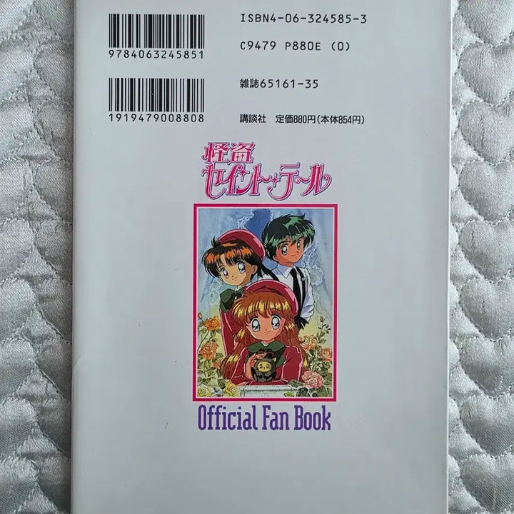 [BUNJANG] Magical Girl Nati Official Fanbook / 천사소녀 네티 공식 팬북 (세월감O)