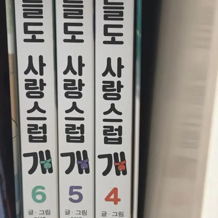 [BUNJANG] Today's Lovable Dog Manga Bundle Set / 오늘도 사랑스럽개 1~9권 일괄 판매