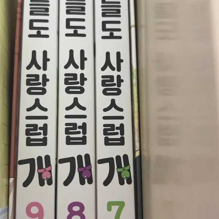 [BUNJANG] Today's Lovable Dog Manga Bundle Set / 오늘도 사랑스럽개 1~9권 일괄 판매