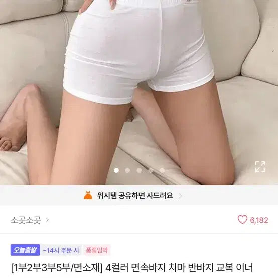 [BUNJANG] Avely Undershorts 1-part / 에이블리 속바지 1부