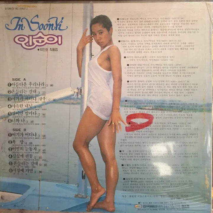 [BUNJANG] Insooni 1984 Early Edition LP / 인순이LP 84년초반 금지음반 희귀컬렉터반 EX+