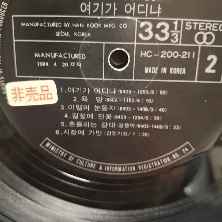 [BUNJANG] Insooni 1984 Early Edition LP / 인순이LP 84년초반 금지음반 희귀컬렉터반 EX+