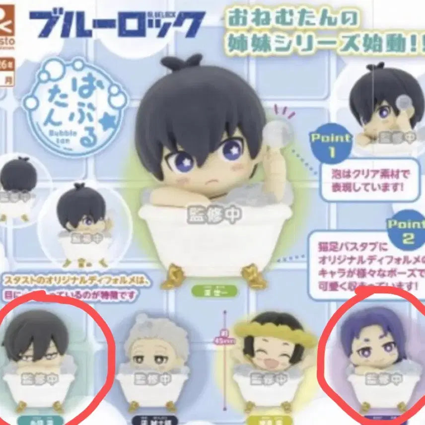 [BUNJANG] Blue Lock Rin Reo Bubble Bath Gacha / 블루록 버블탄 욕조 목욕 가챠 린 레오