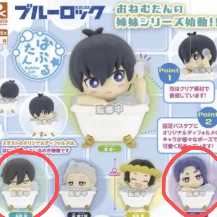 [BUNJANG] Blue Lock Rin Reo Bubble Bath Gacha / 블루록 버블탄 욕조 목욕 가챠 린 레오