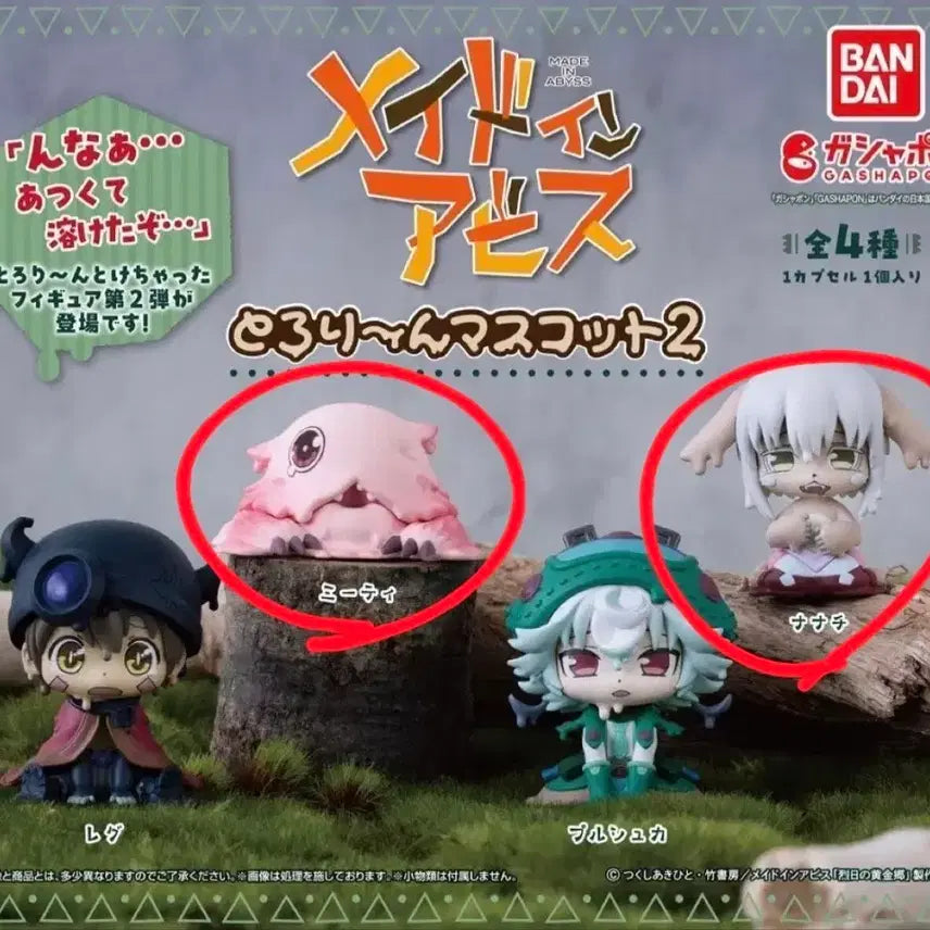 [BUNJANG] Made in Abyss Mitty &amp; Nanachi Figure Set / 메이드인어비스 가챠 피규어 2탄 미티, 나나치 일괄