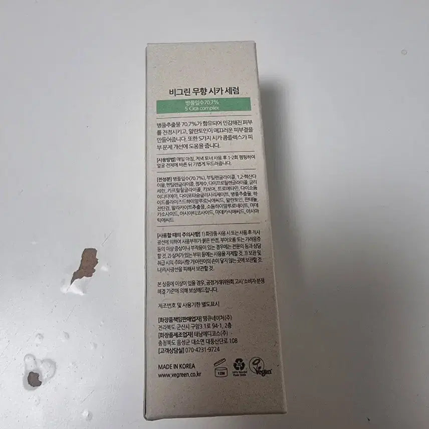 [BUNJANG] V.Green Cica Serum / 미개봉 새상품) 비그린 무향 시카 세럼
