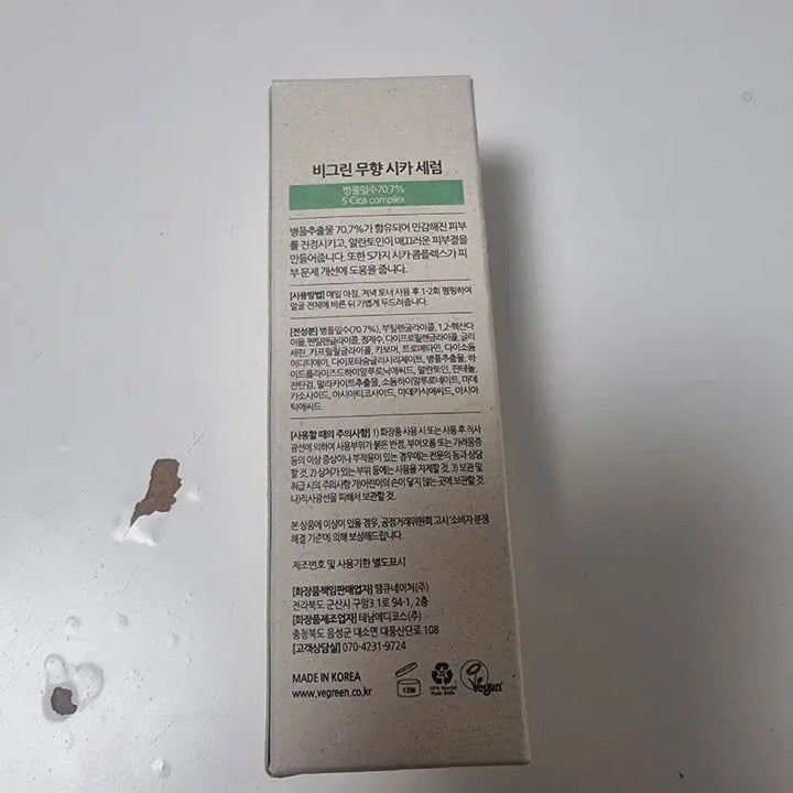 [BUNJANG] V.Green Cica Serum / 미개봉 새상품) 비그린 무향 시카 세럼