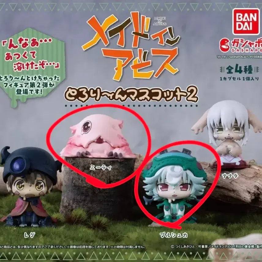 [BUNJANG] Made in Abyss 2nd Gacha Figure Bundle Set / 메이드인어비스 가챠 피규어 2탄 프루슈카, 미티 일괄