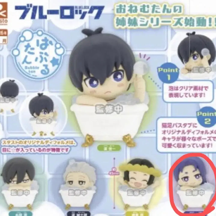 [BUNJANG] Blue Lock Mikage Reo Bubble Bath Gacha / 블루록 버블탄 욕조 목욕 가챠 미카게 레오