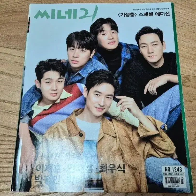 [BUNJANG] Cine21 Magazine / 씨네21 영화 잡지