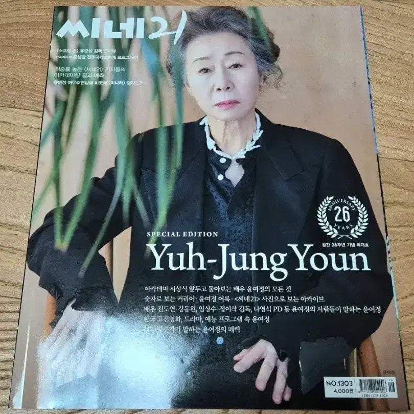 [BUNJANG] Cine21 Magazine / 씨네21 영화 잡지