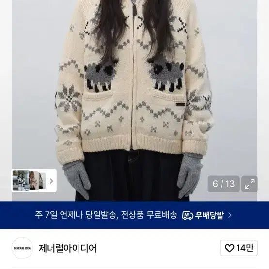 [BUNJANG] General Idea Wool Blend Cowichan Knit Jumper Ivory (Size M) / 제너럴아이디어 울 블랜드 코위찬 니트 점퍼 아이보리 M사이즈 새상품
