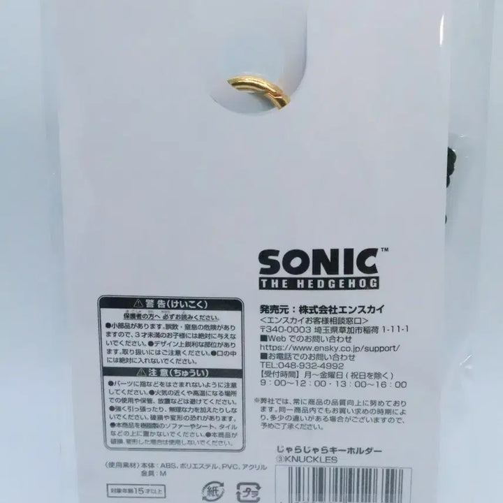 [BUNJANG] Sonic the Hedgehog Knuckles Keyring Set / 소닉 더 헤지혹 너클즈 주렁주렁 키홀더 세트