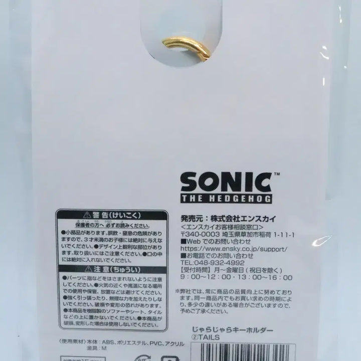 [BUNJANG] Sonic The Hedgehog Tails Keyring Set / 소닉 더 헤지혹 테일즈 주렁주렁 키홀더 세트