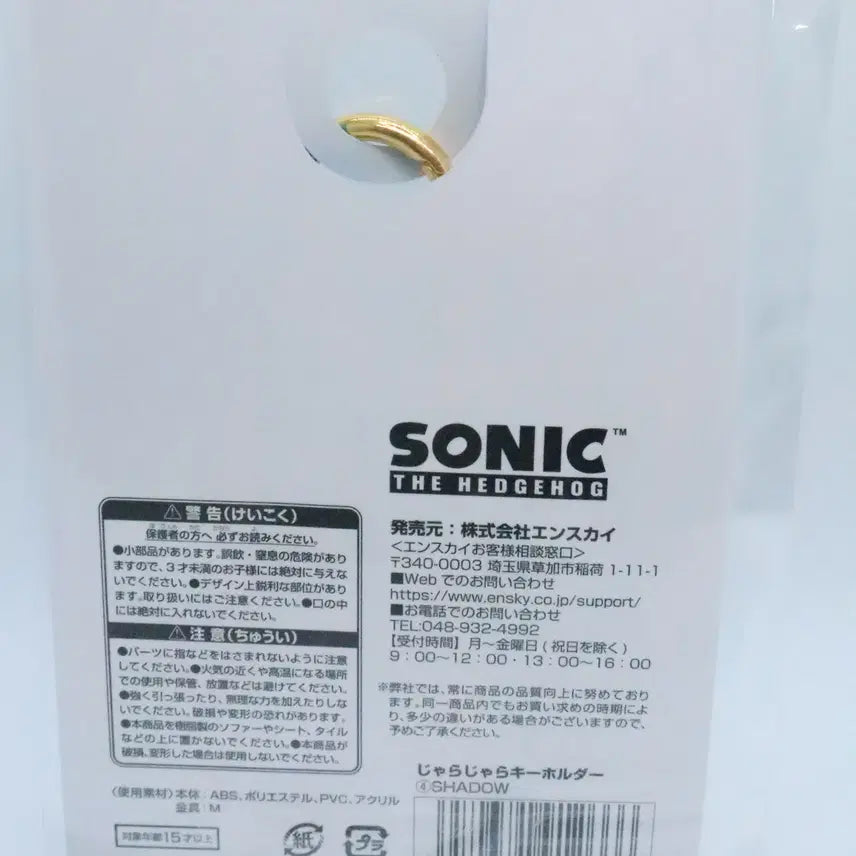 [BUNJANG] Sonic The Hedgehog Shadow Keyring Set / 소닉 더 헤지혹 섀도우 주렁주렁 키홀더 세트