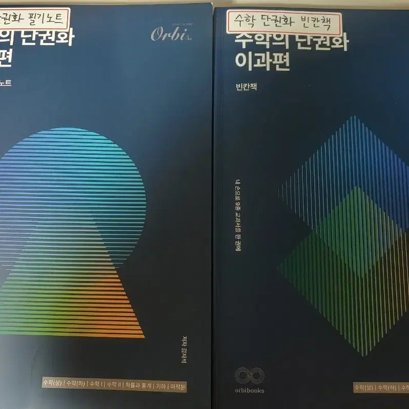 [BUNJANG] 오르비 2027 김지석 수학의 단권화 이과편 / 오르비 2027 김지석 수학의 단권화 이과편