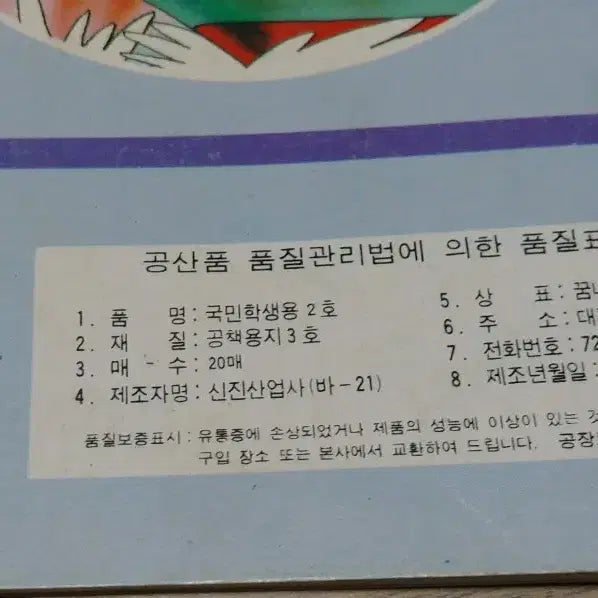 [BUNJANG] Vintage Used Notebooks Bundle / 예전 사용한 공책 8권 일괄