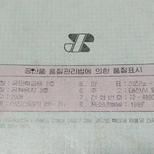 [BUNJANG] Vintage Used Notebooks Bundle / 예전 사용한 공책 8권 일괄