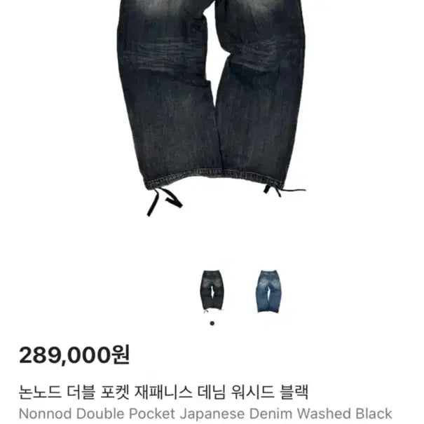[SOLD OUT] [1] 논노드 더블 포켓 재패니스 데님 워시드 블랙