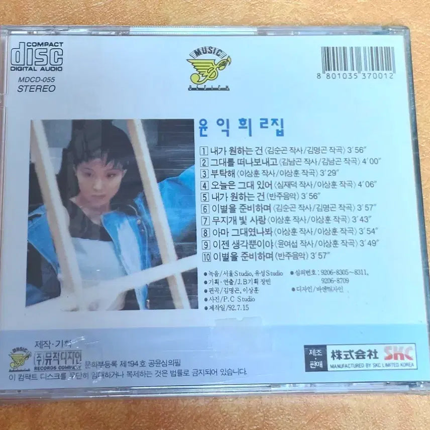 [BUNJANG] Yoon Ik Hee 2nd Album CD (Sealed) / 윤익희 2집 cd  (미개봉)