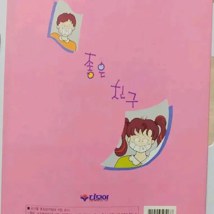 [BUNJANG] Vintage Notebooks (6) - 1990s / 90년대 공책 6권