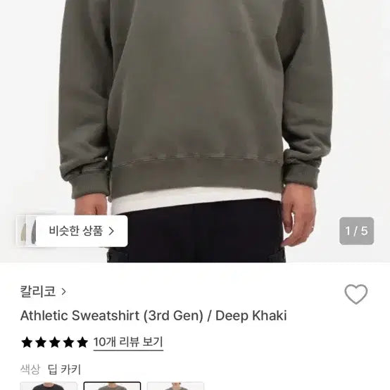 [BUNJANG] Calico Vintage Garment Guide Khaki Sweatshirt 100 / 칼리코 빈티지 가먼트다이드 카키 맨투맨 (100)