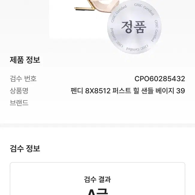 [BUNJANG] FENDI Sandals / 펜디 FENDI 샌들 아이보리 골드힐