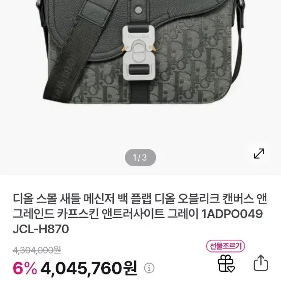 [BUNJANG] Dior Oblique Messenger Bag / 디올 Dior Oblique 오블리크 M사이즈 메신저백ㅡ정품(새상품)
