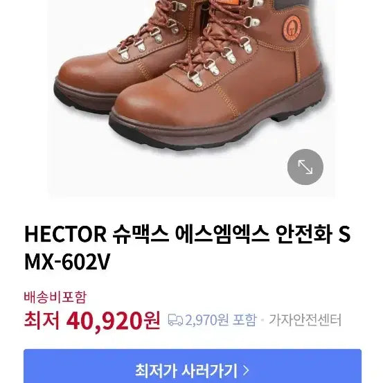 [BUNJANG] HT Safety Work Shoes (Brown) 270mm / HT 안전화 작업화 갈색 새상품 270mm