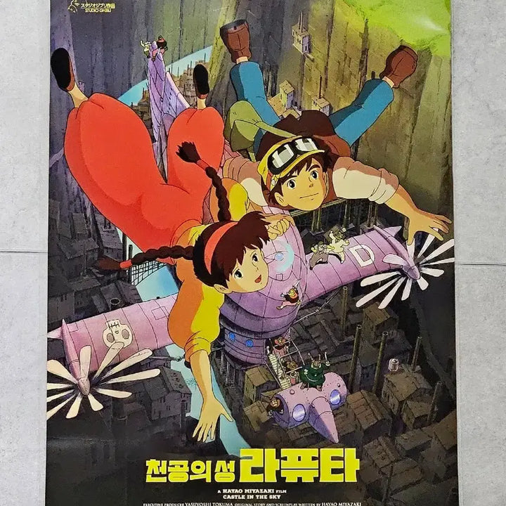 [SOLD OUT] 천공의 성 라퓨타 광음 2차 포스터