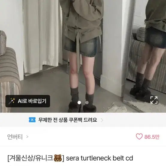[BUNJANG] UNB Verti Turtleneck Belt CD Brown / 언버티 세라 터틀넥 벨트 CD 브라운