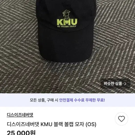 [BUNJANG] Thisisneverthat KMU Ball Cap - Black / 디네뎃 디스이즈네버댓 KMU 볼캡 블랙
